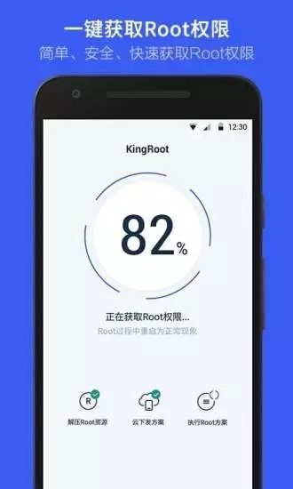 KingRoot安卓版(3)