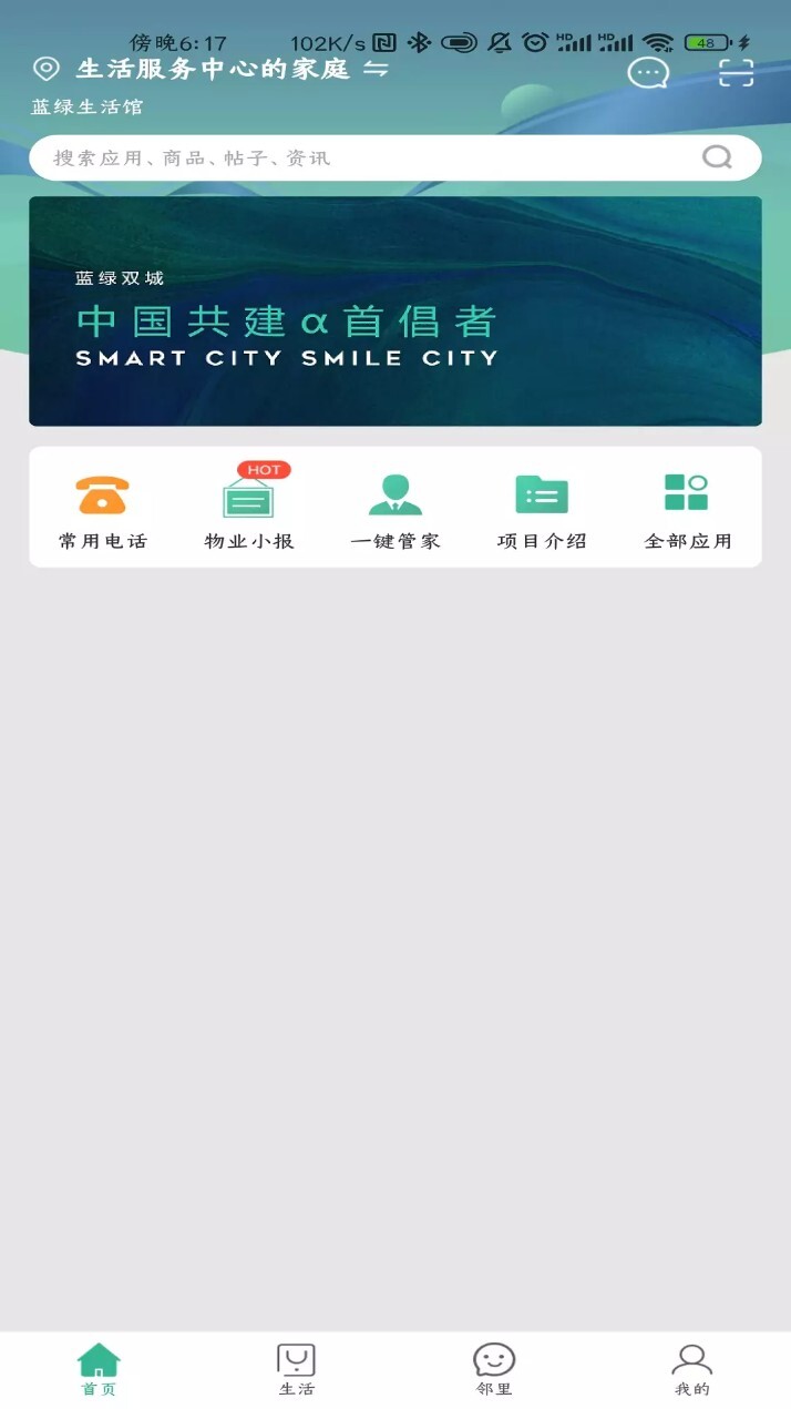蓝绿生活官方版图4