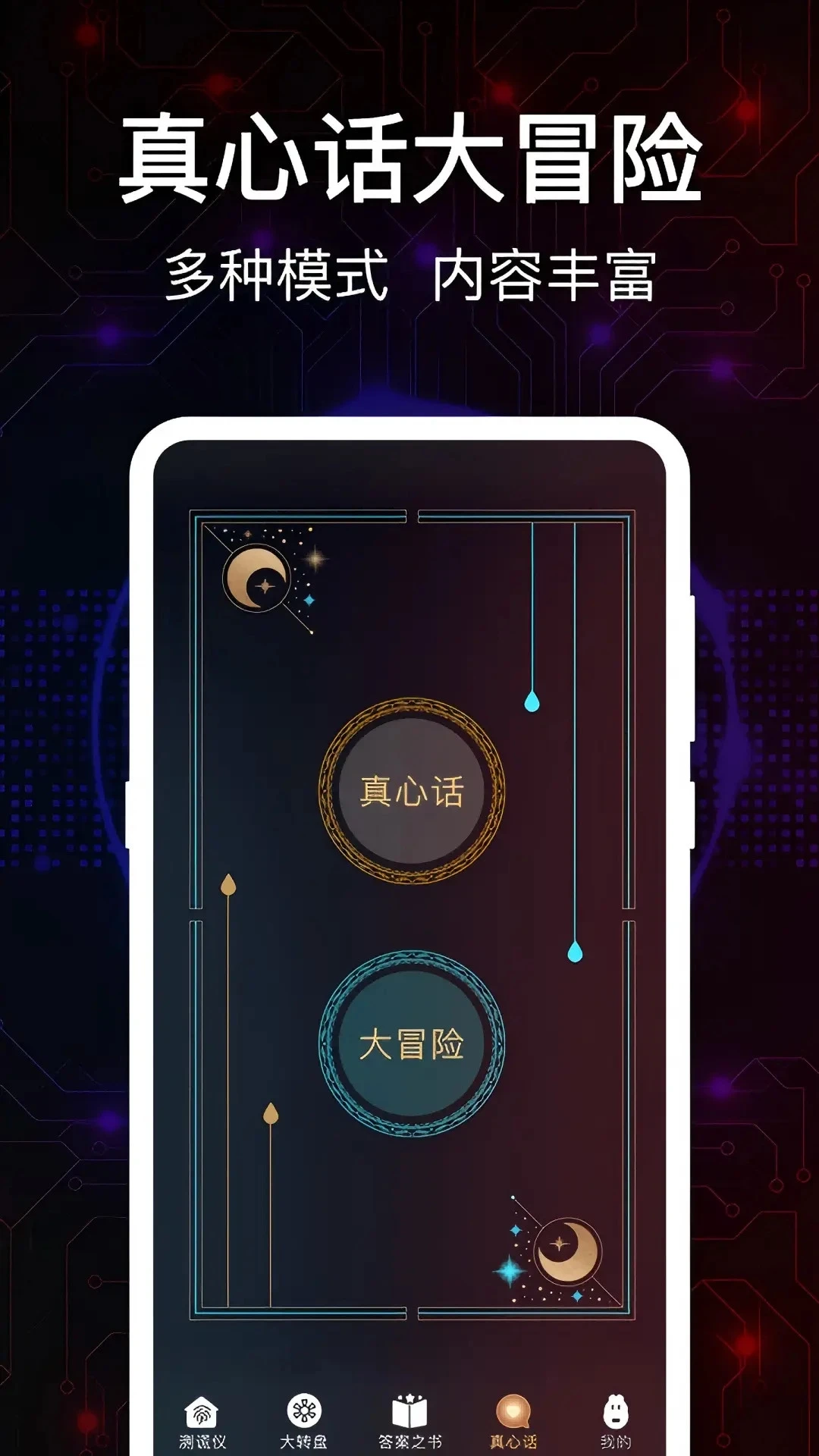 真心话大冒险Go游戏截图2