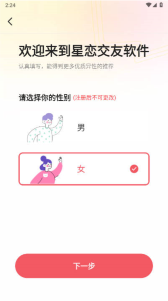 星恋交友图1