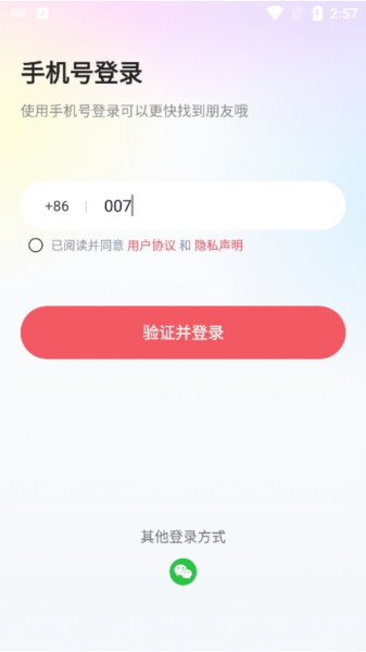 星恋交友图3