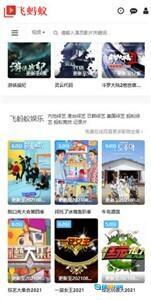 飞蚂蚁影视剧在线图2