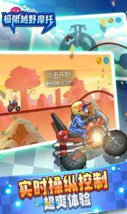 极限越野摩托图2