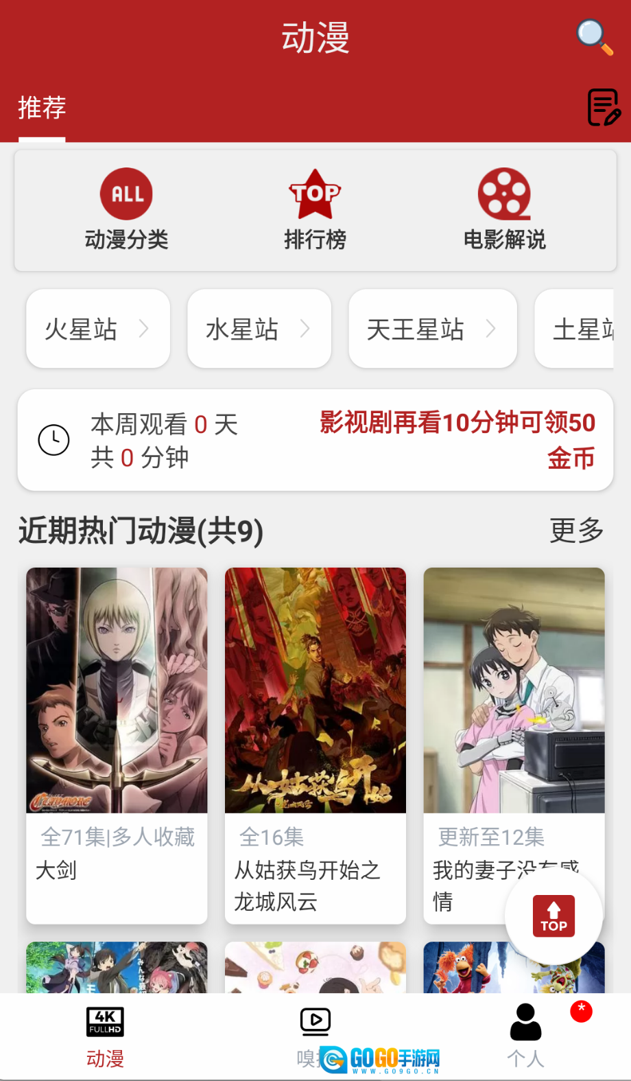 樱花动漫手机版图3