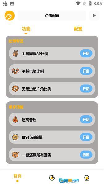 Gm工具箱答案最新版图3