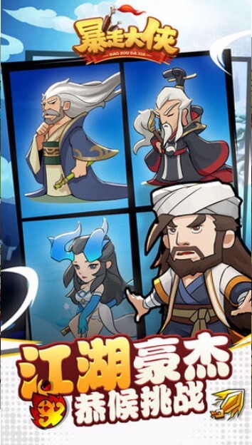 暴走大侠单机版图1