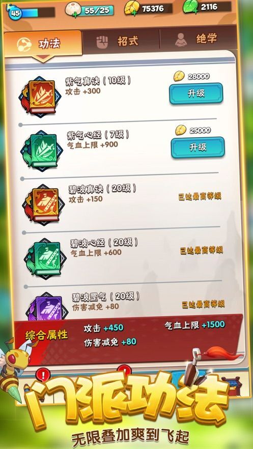 暴走大侠单机版图5