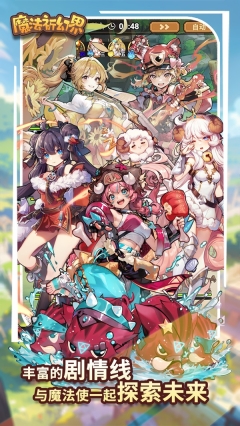 魔法祈幻界官方版截图2