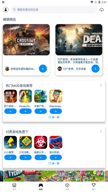 兔兔助手正版截图3