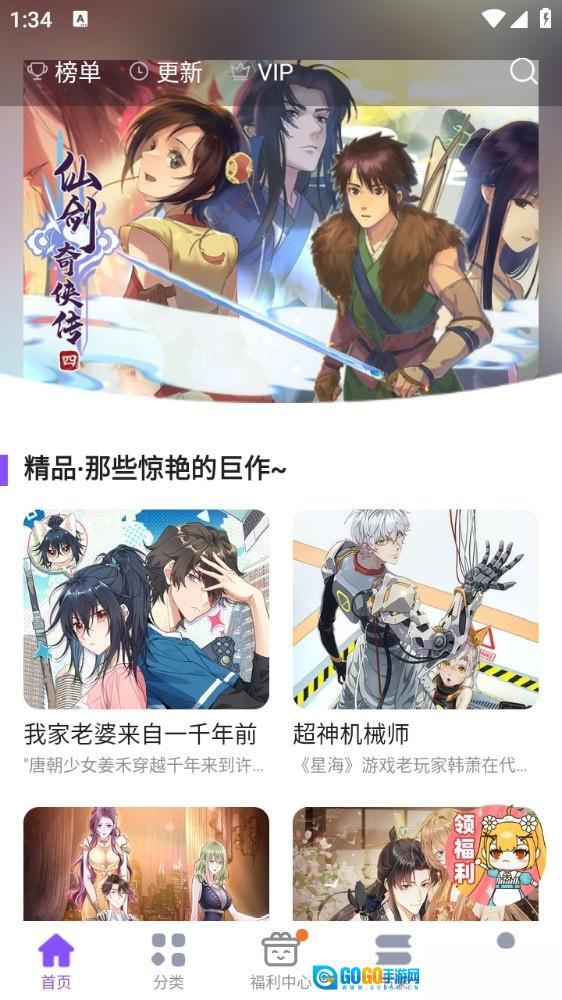 漫画人极速版图3