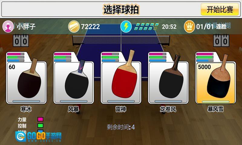 虚拟乒乓球版(4)