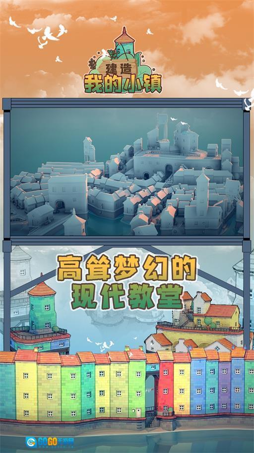 建造我的小镇图1