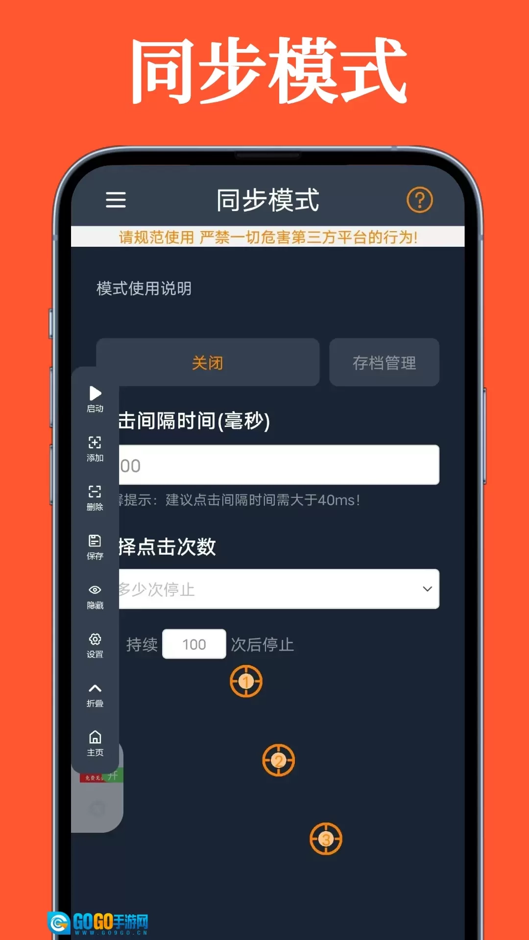 超级快点连点器图1