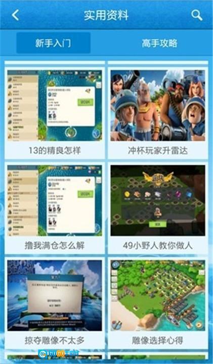 海岛奇兵助手图1