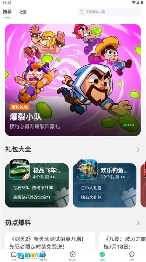 7723修改游戏盒子图1