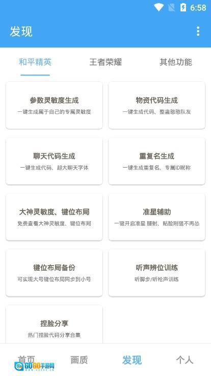 唯梦工具箱画质助手图2