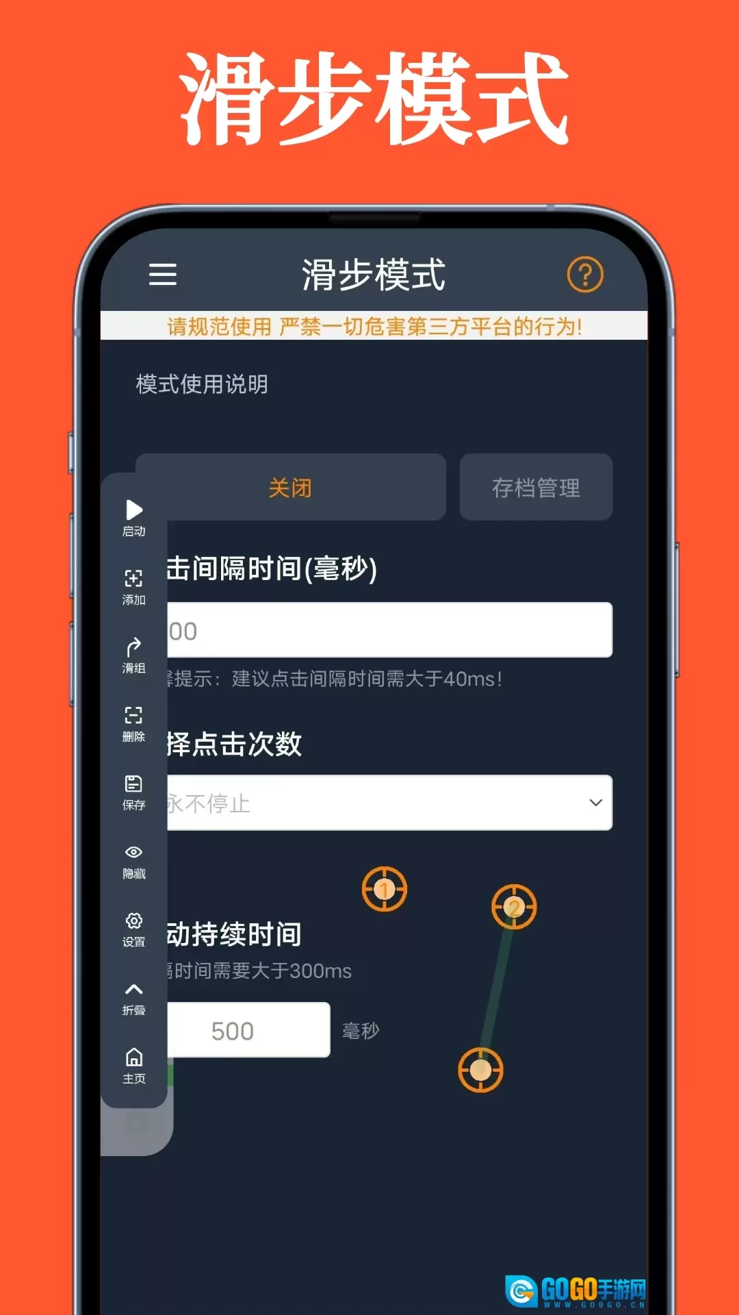 超级快点连点器图3