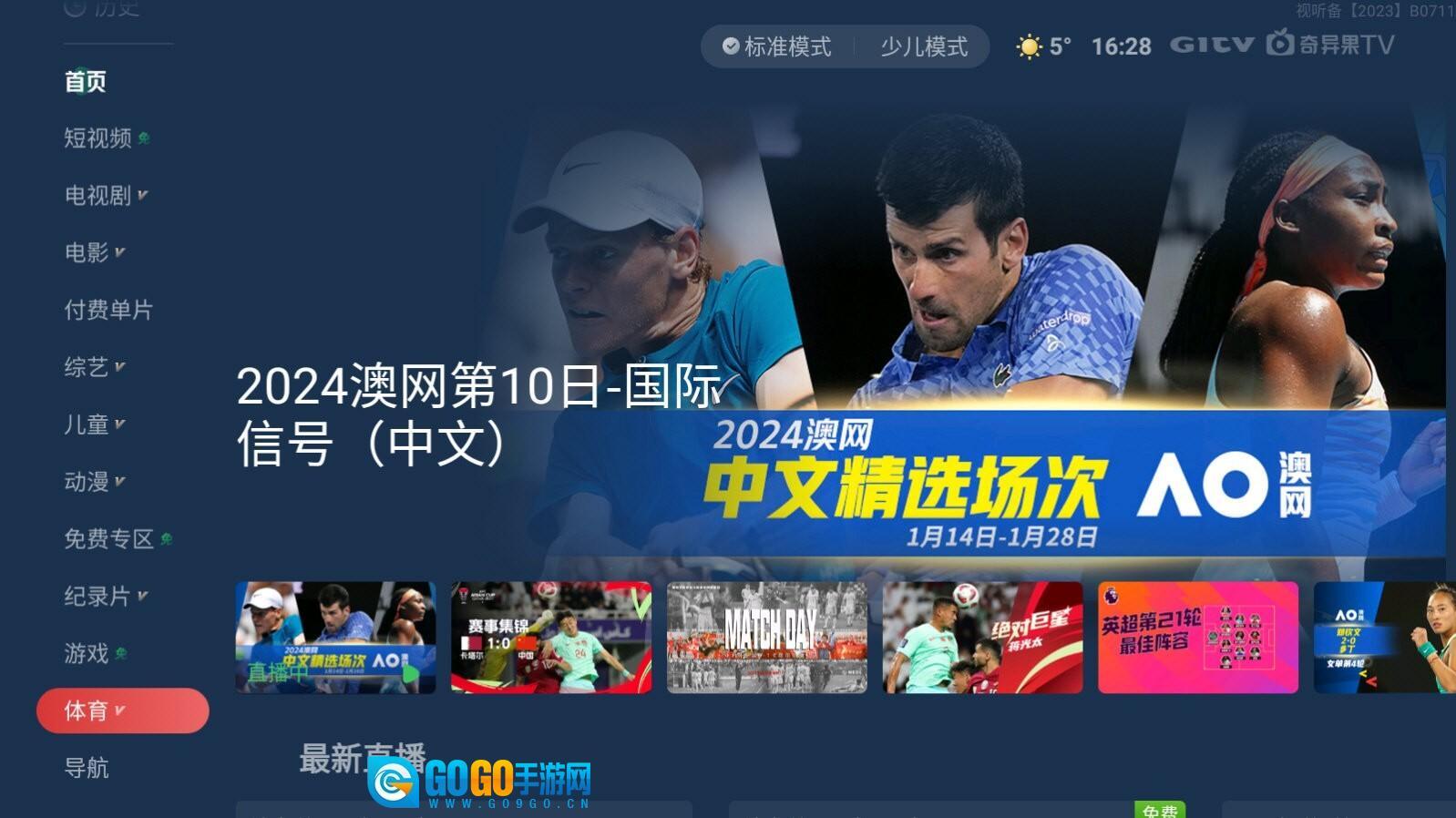 银河奇异果旧版图1