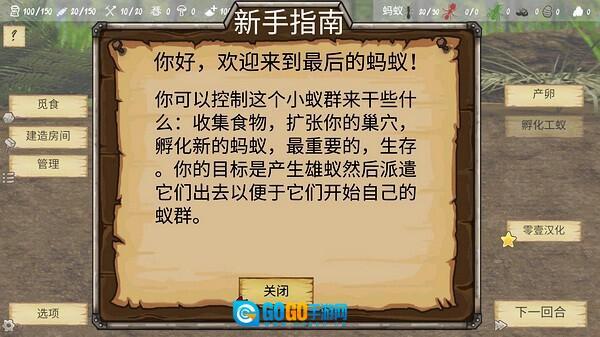 最后的蚂蚁菜单图3