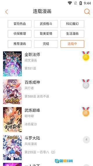 奇漫屋去广告版(3)