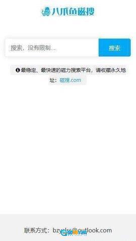 八爪鱼磁搜图1