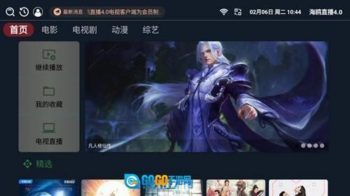 海鸥直播免费版图4