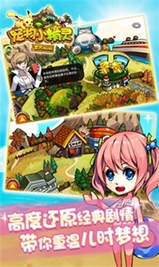 宠物小精灵免费版(2)