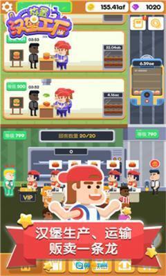 放置汉堡工厂免广告版图5