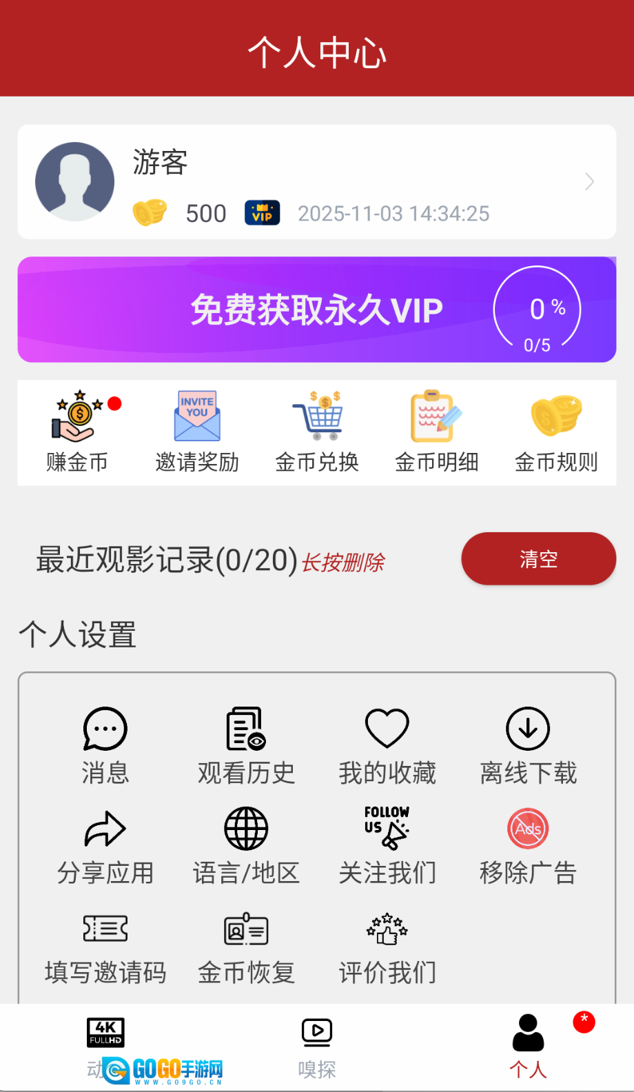 樱花动漫去广告版图3