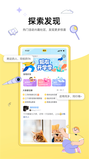 狐友最新版图1