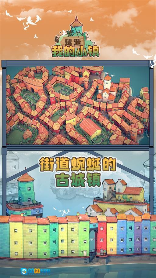 建造我的小镇图3