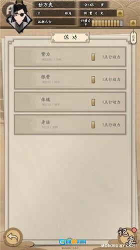 大侠式人生重制版图1