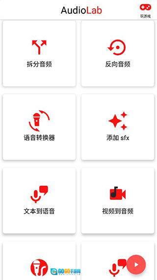 AudioLab免费版(4)