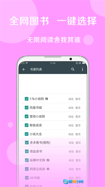 搜书大师免费源版图2
