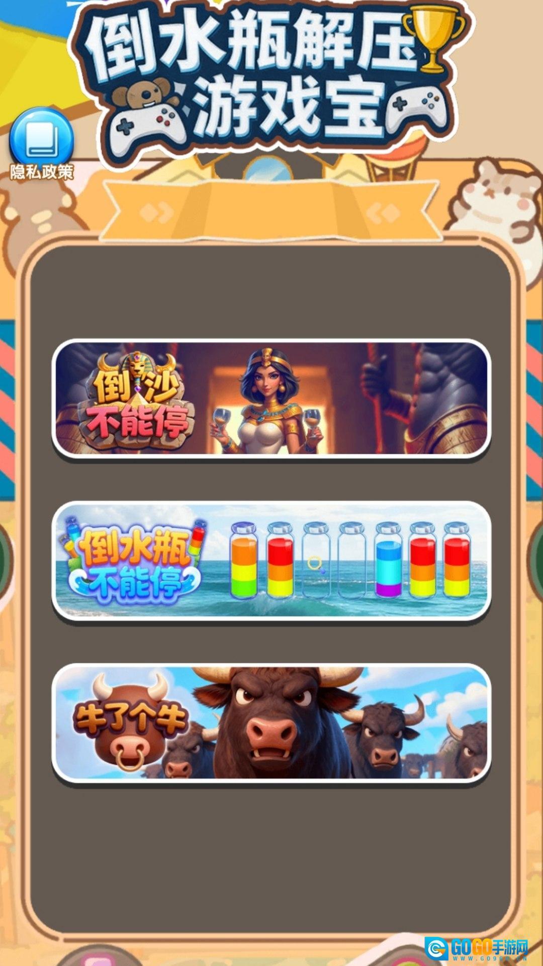 倒水瓶解压游戏宝图4