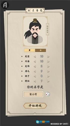 大侠式人生重制版图2