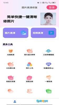 视频图片高清修复手机版图1