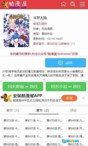 酷漫屋手机免费版图1