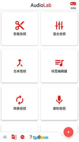 AudioLab免费版(1)