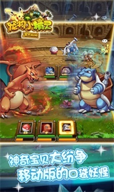 宠物小精灵免费版(3)