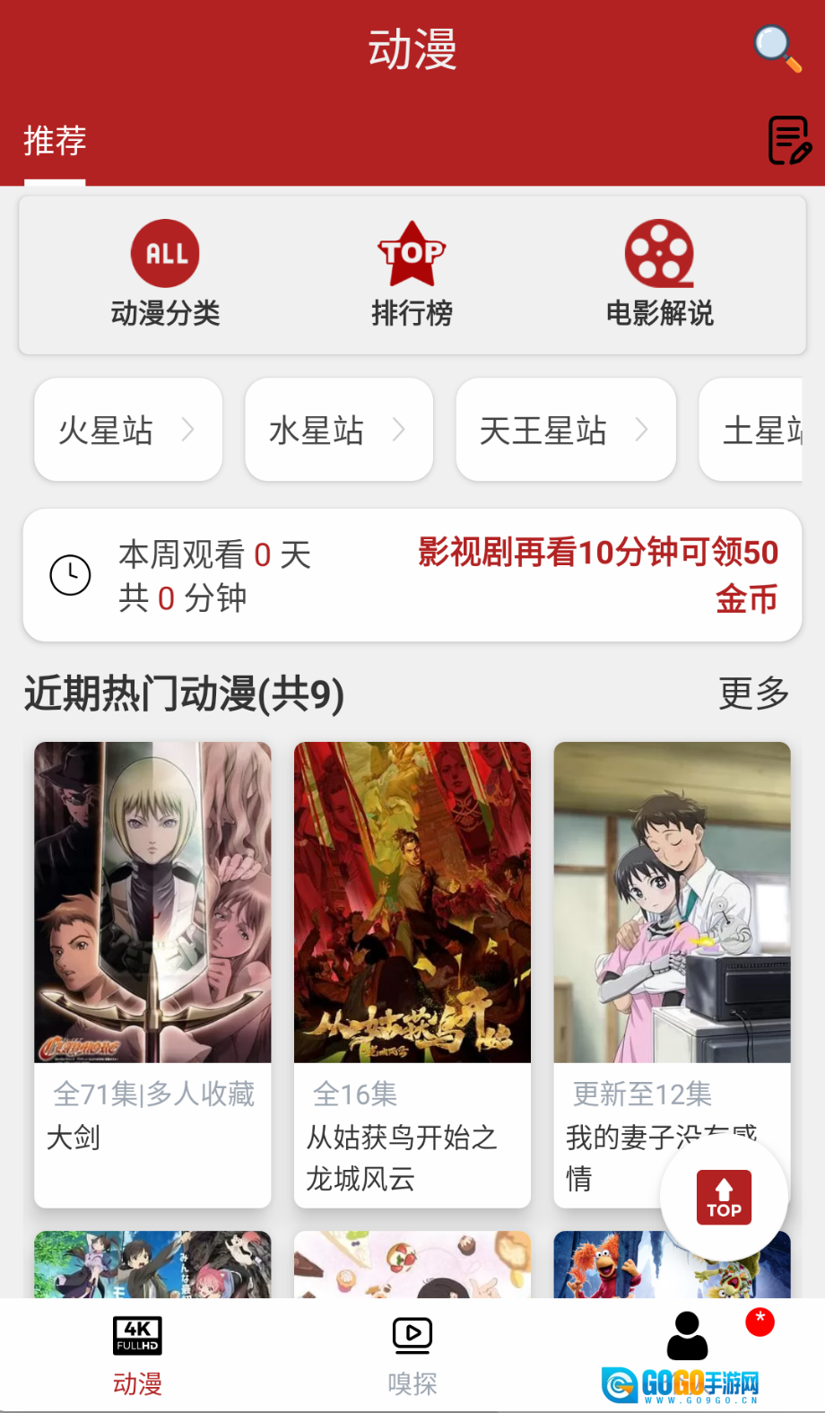 樱花动漫免费版图4