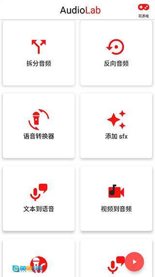 AudioLab中文版(2)