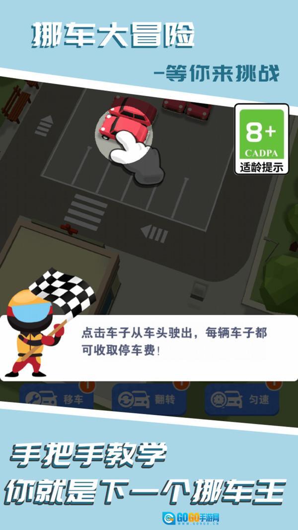 开心挪车小镇图3