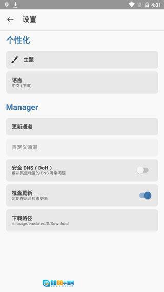 magisk免root版图1