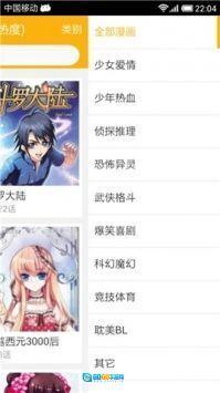 新新漫画手机版图2