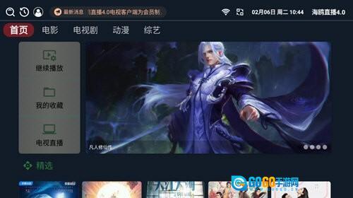 海鸥直播TV版图4