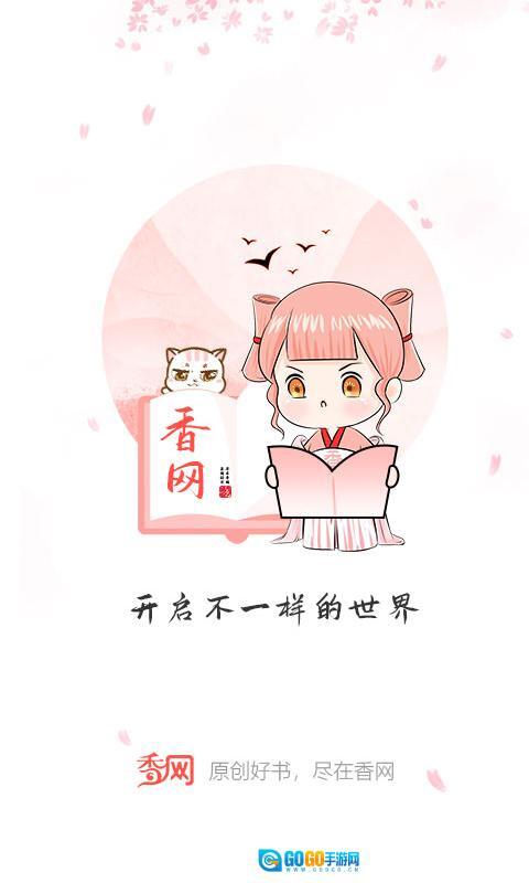 香网小说极速版图2