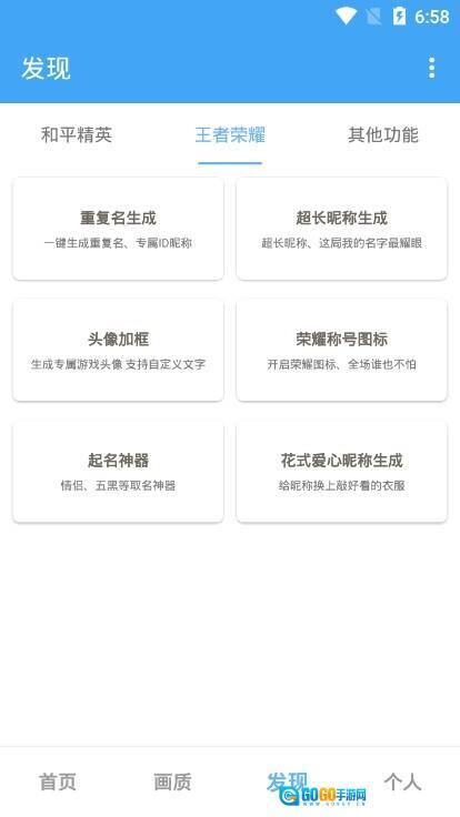 唯梦工具箱画质助手图1