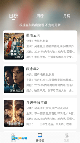 椰子影视tv版图3