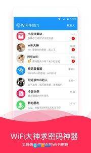 WiFi伴侣图2